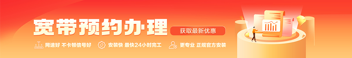 瓮安宽带办理安装 瓮安宽带在线办理入口